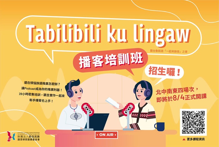 【原語會】112年度原住民族語Podcast人才培訓活動圖片